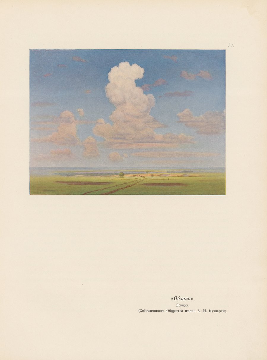 A. I. Kuindž Pl.16 (1913)