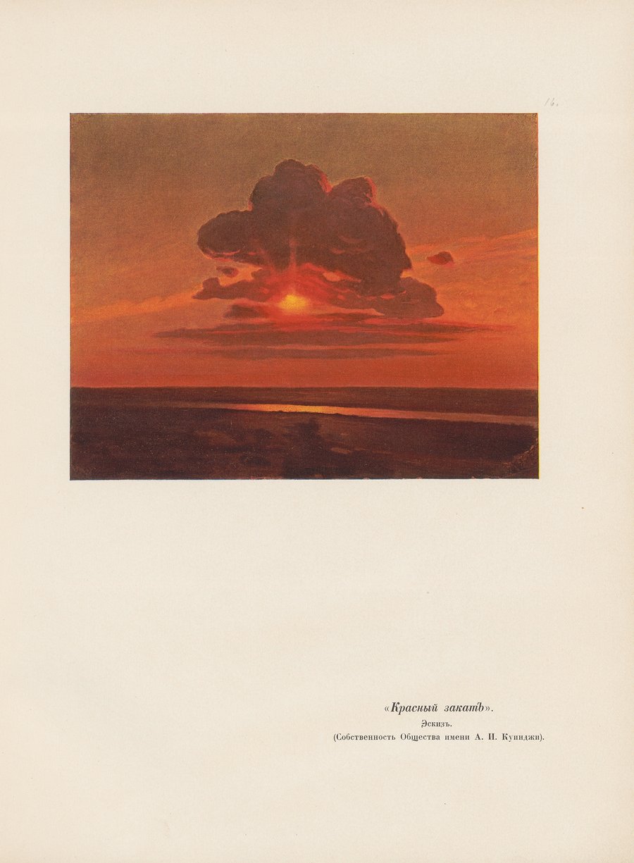 A. I. Kuindž Pl.11 (1913)